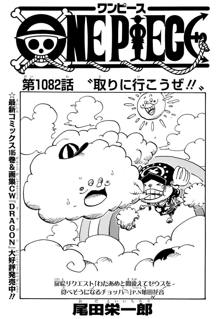 ワンピース Raw Chapter 1082