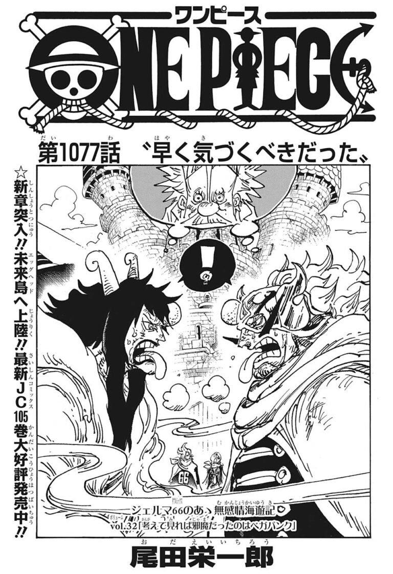 ワンピース Raw Chapter 1077