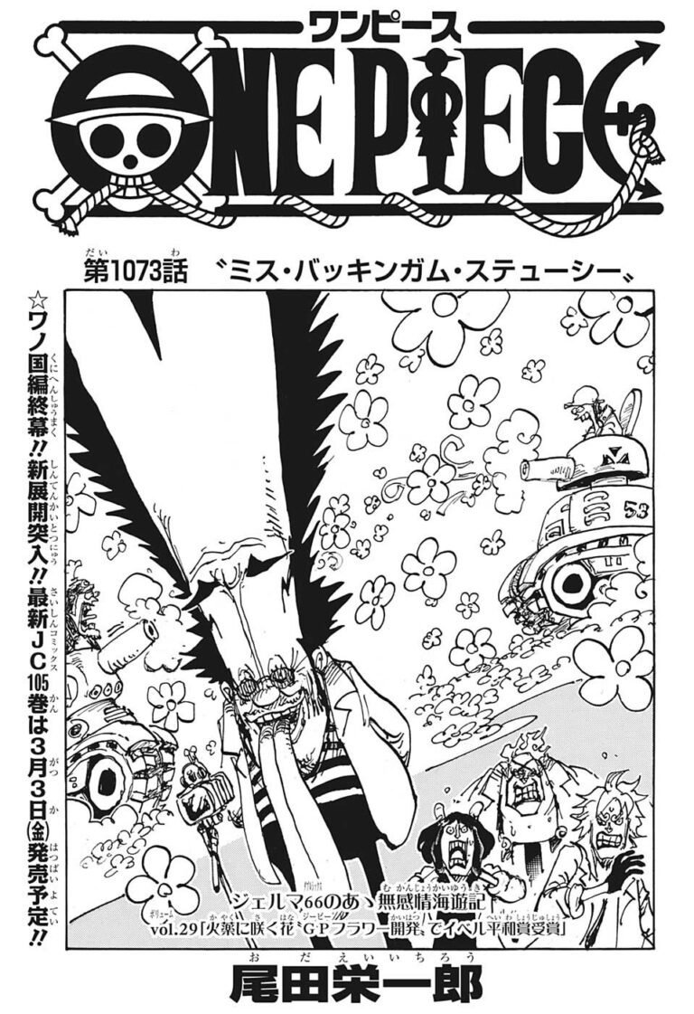 ワンピース Raw Chapter 1073