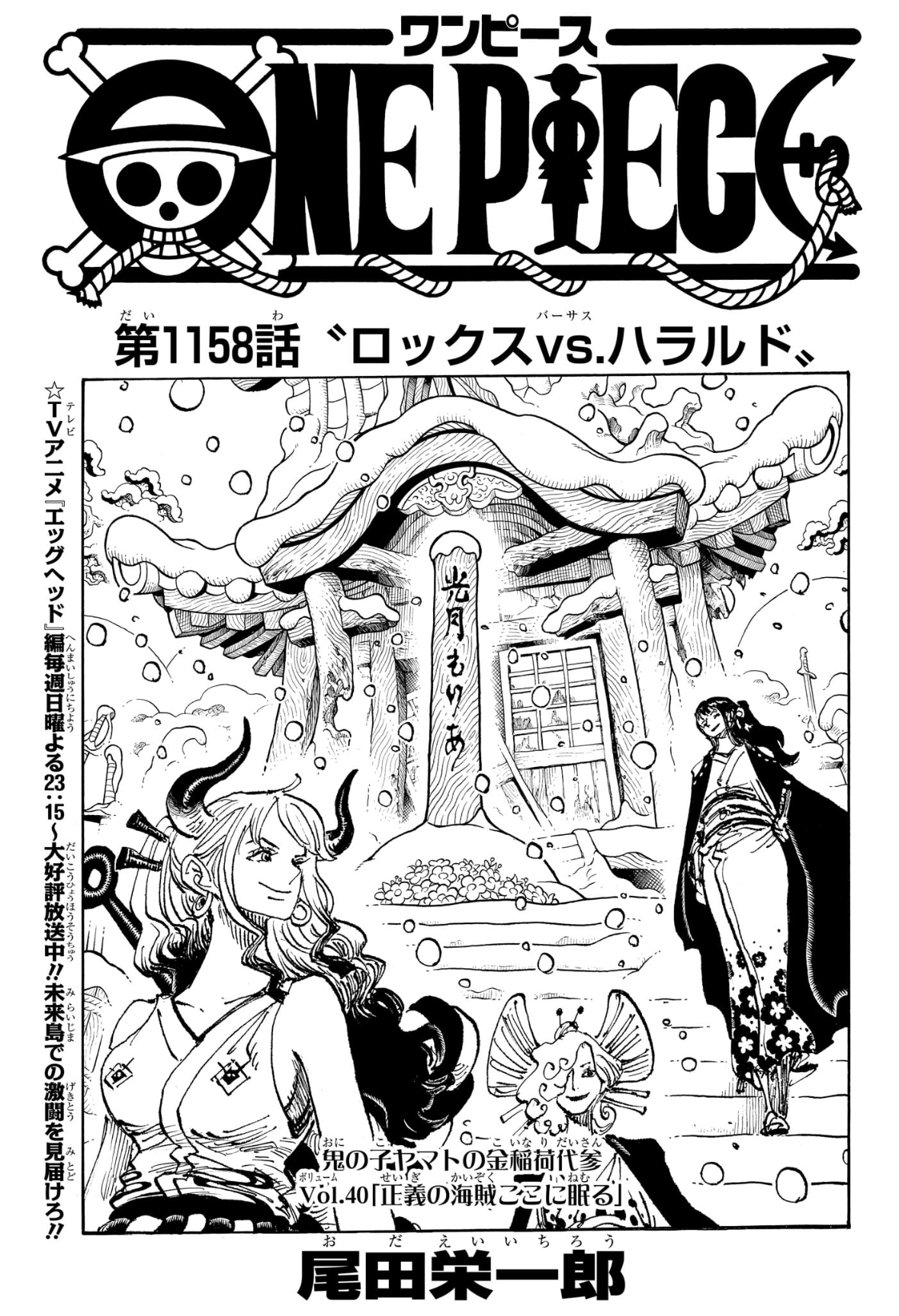 ワンピース Raw Chapter 1158