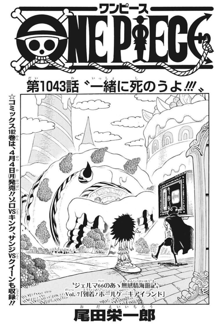 ワンピース Raw Chapter 1043