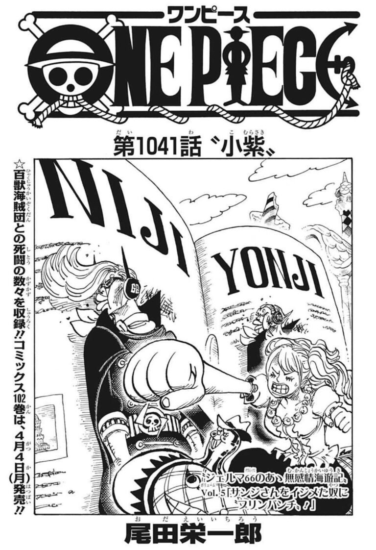 ワンピース Raw Chapter 1041
