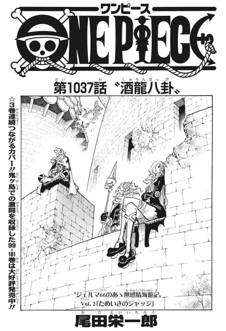 ワンピース Raw Chapter 1037