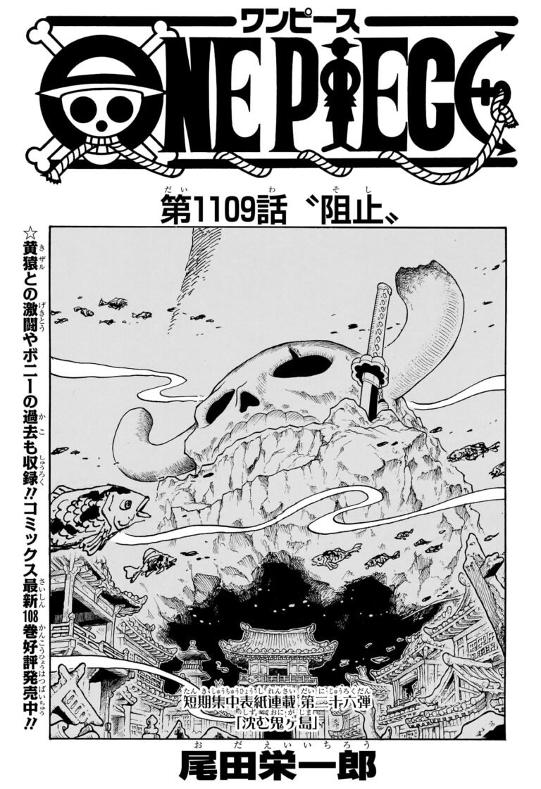 ワンピース Raw Chapter 1109